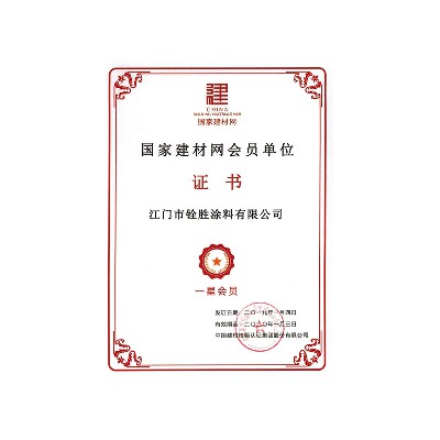 國建建材網會員單位