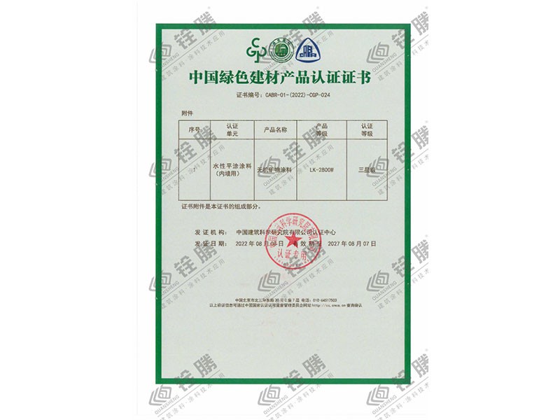 中國綠色建材產品認證證書