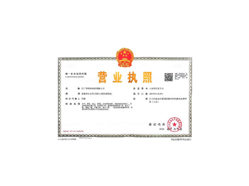 營業執照